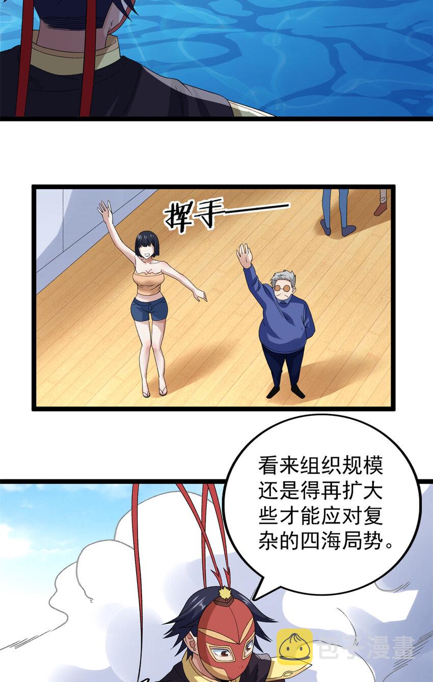 我有999种异能漫画免费观看完整版漫画,124 天罡计划4图