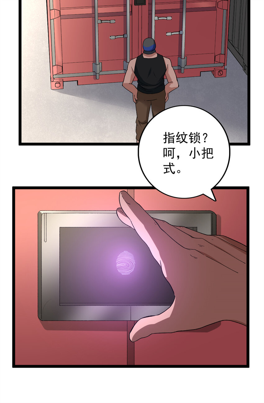 我有999种异能漫画,44 “圣徒”3图