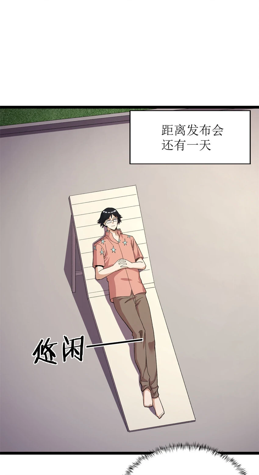 我有999种异能第12集漫画,165 暗潮涌动3图