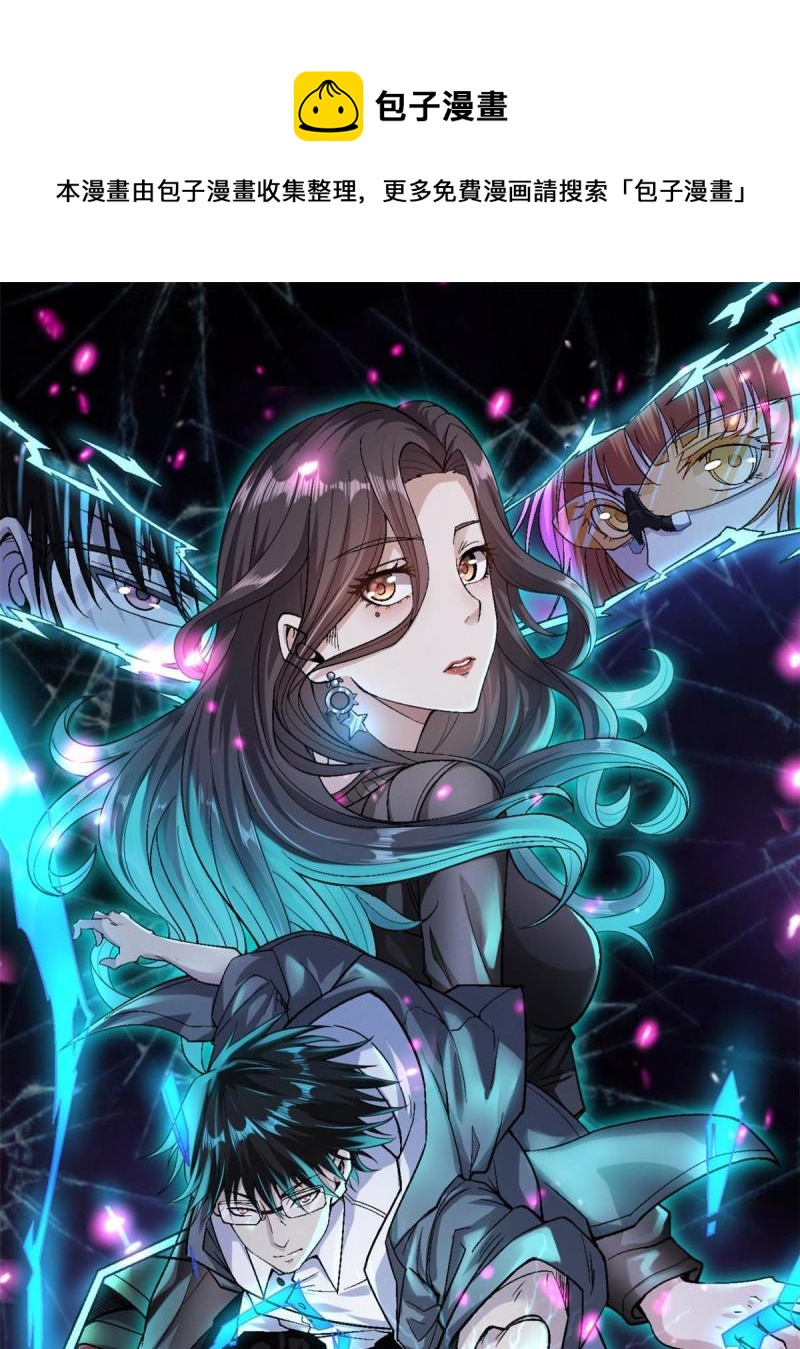 我有999种异能漫画,77 S级王蜀仙1图