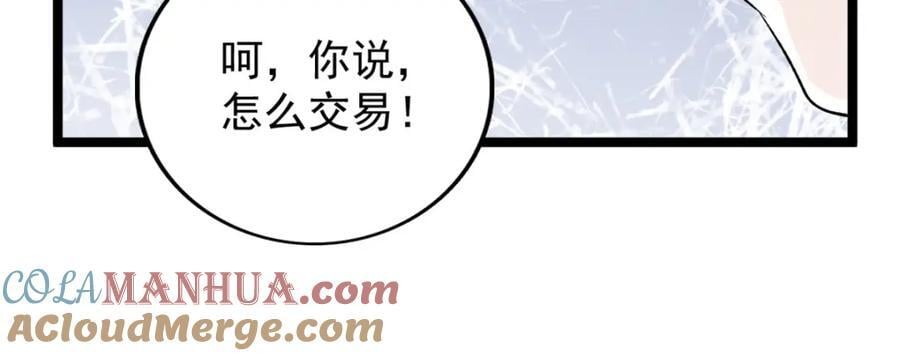 我有999种异能漫画,219 红帝的秘密2图