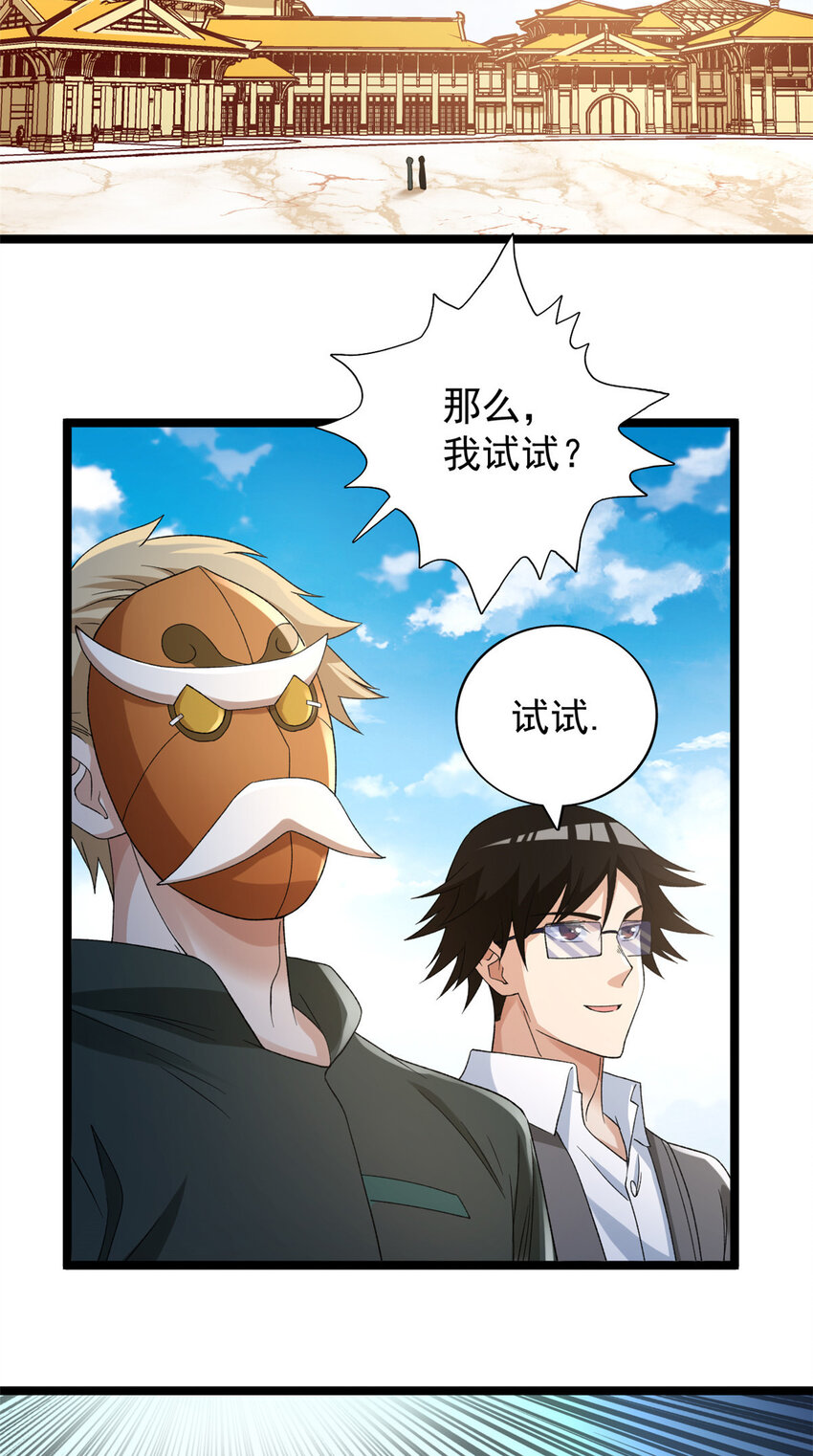 我有999种异能53漫画,163 重生服务4图