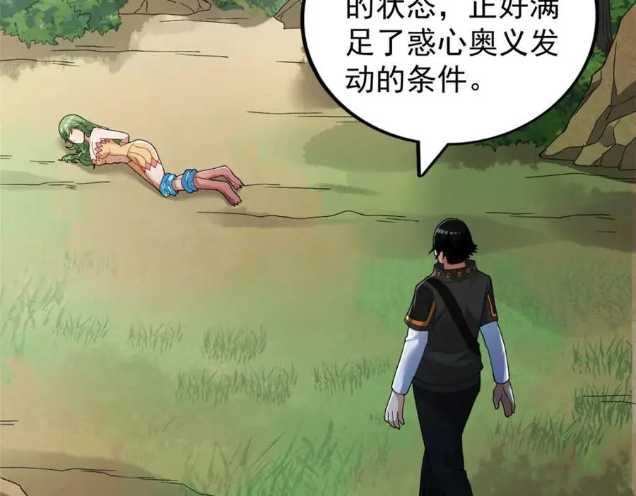 我有999种异能漫画,236 双胞胎美人鱼1图