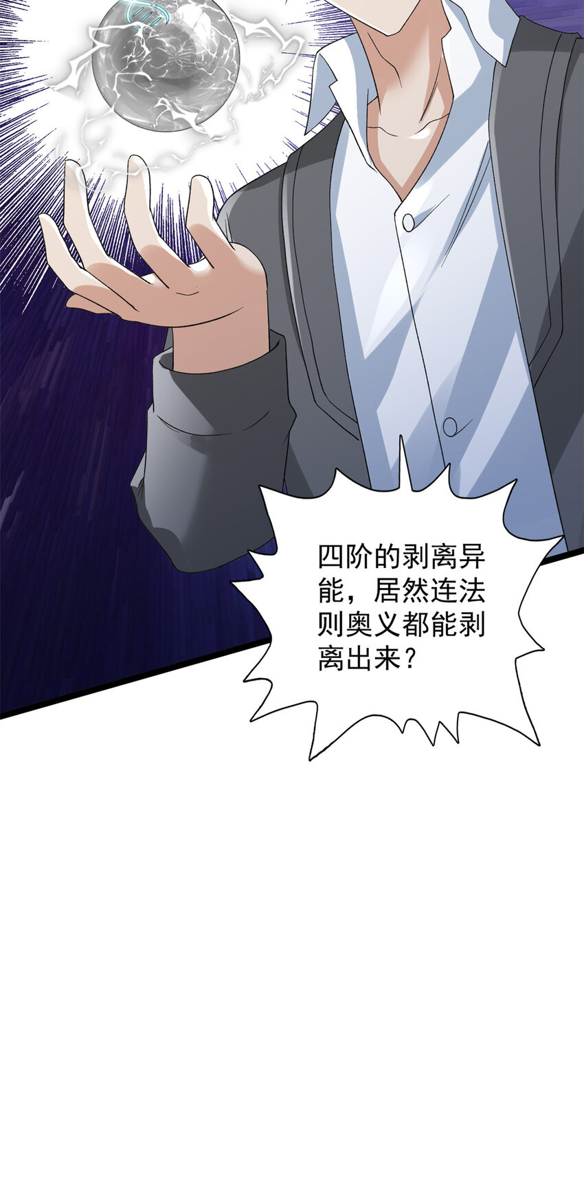 我有999种异能漫画,159 法则碎片2图