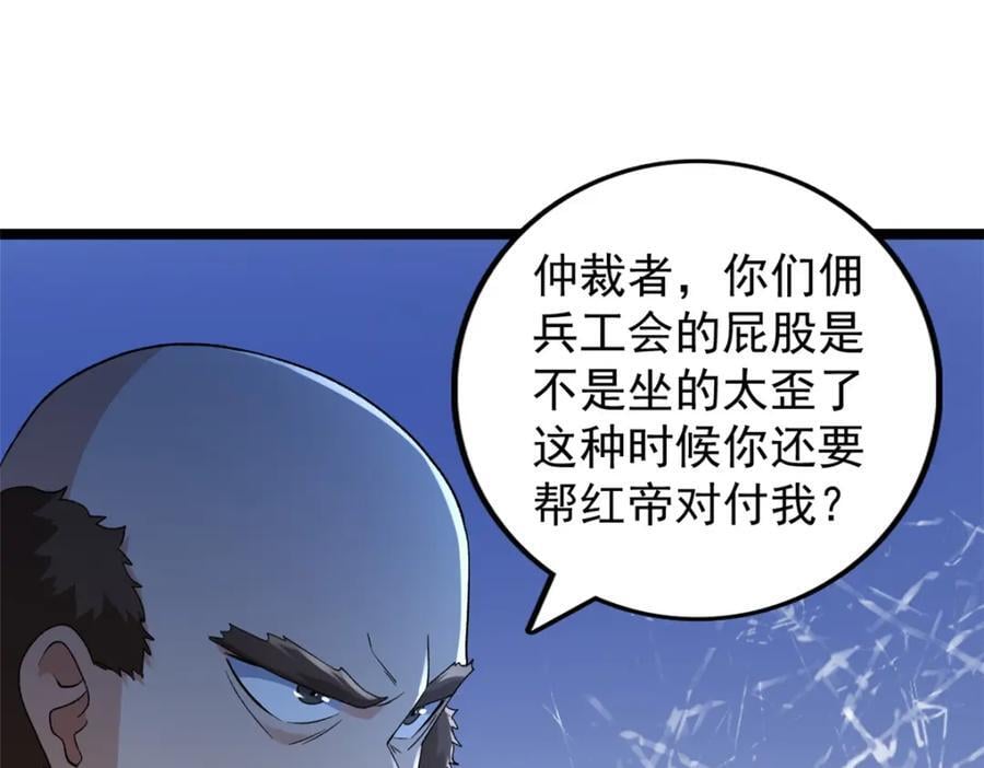 我有999种异能漫画,218 红帝的秘密被发现1图