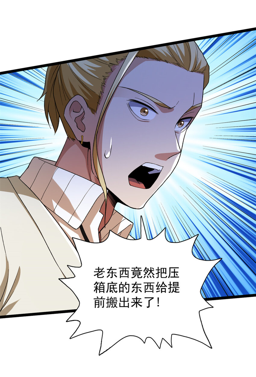 我有999种异能漫画,81 拍卖风波（1）4图