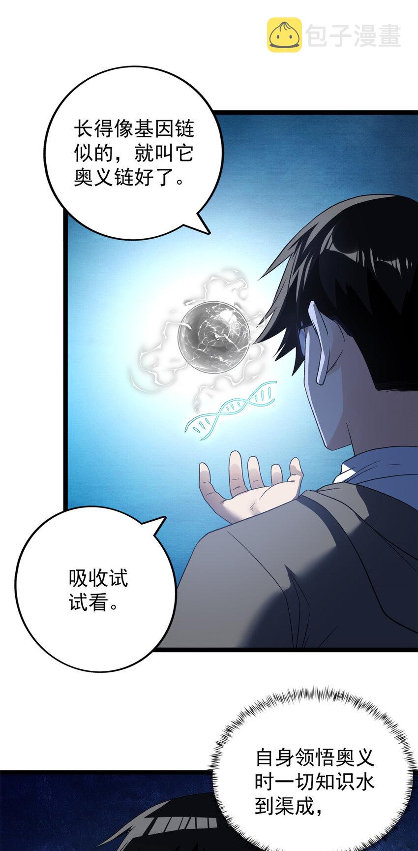 我有999种异能漫画,159 法则碎片3图