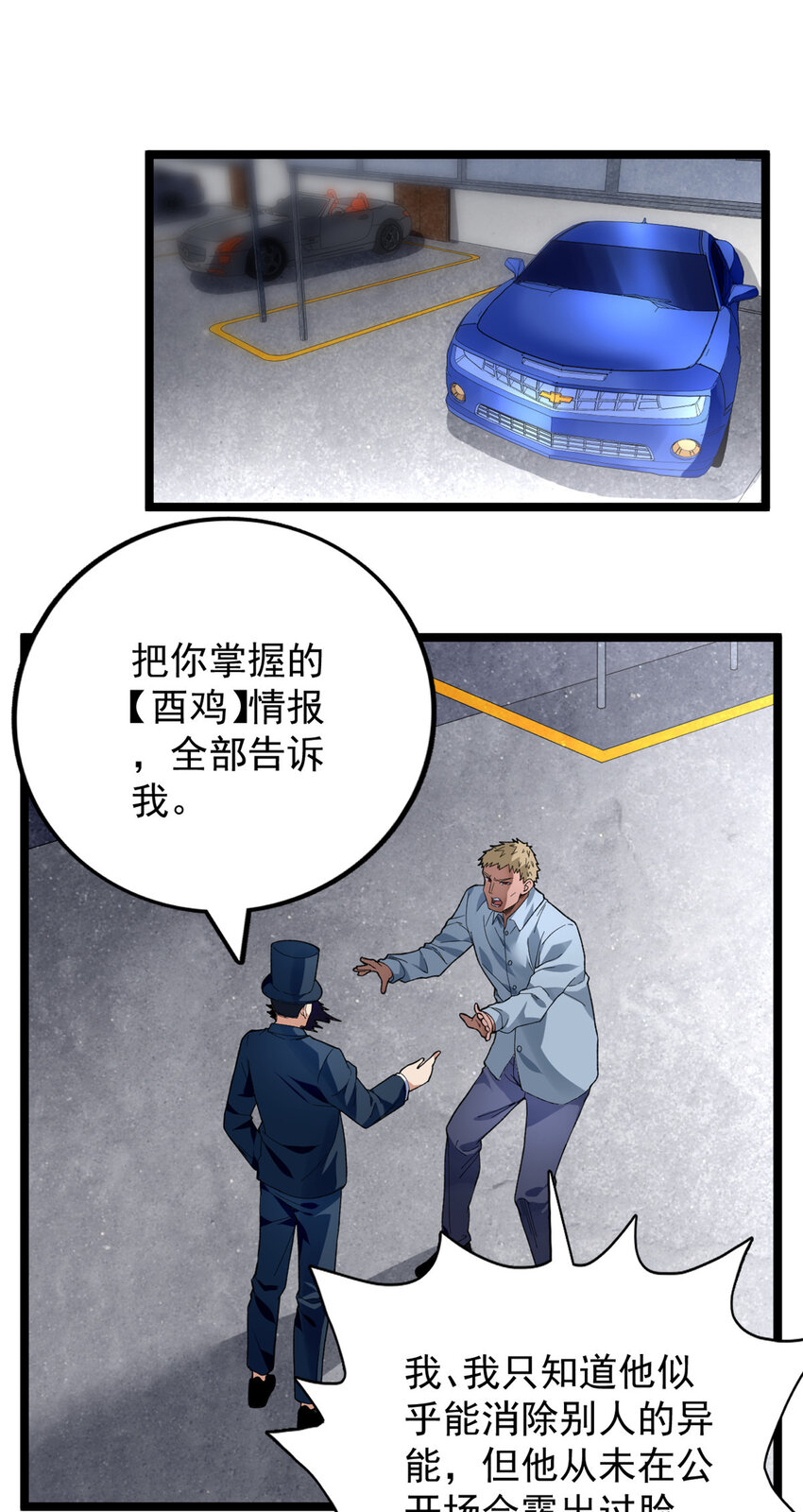 我有999种异能53漫画,32 刘源的异能4图