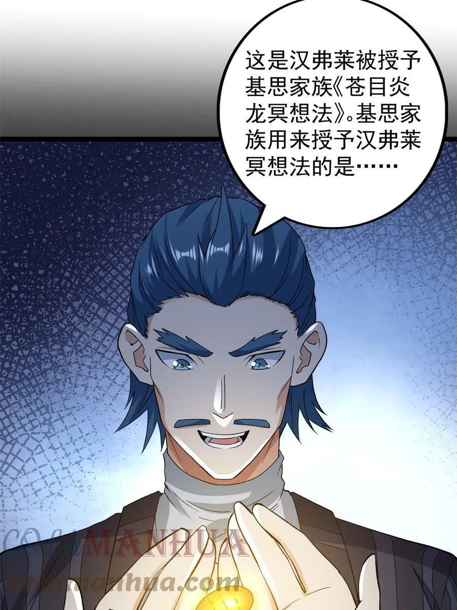 我有999种异能漫画,175 冥想法的真面目2图