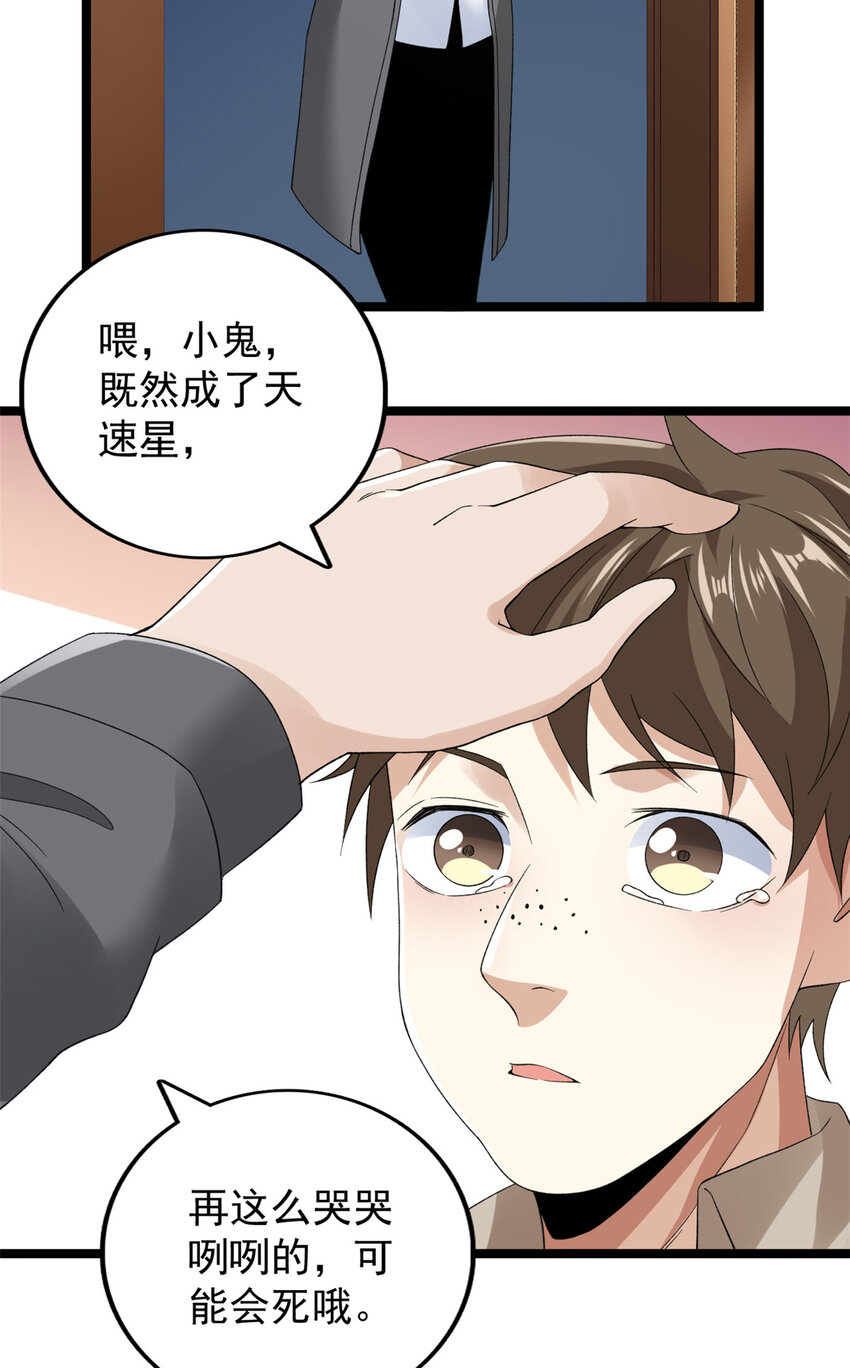 我有999种异能一口气看完合集漫画,126 助学贷款5图