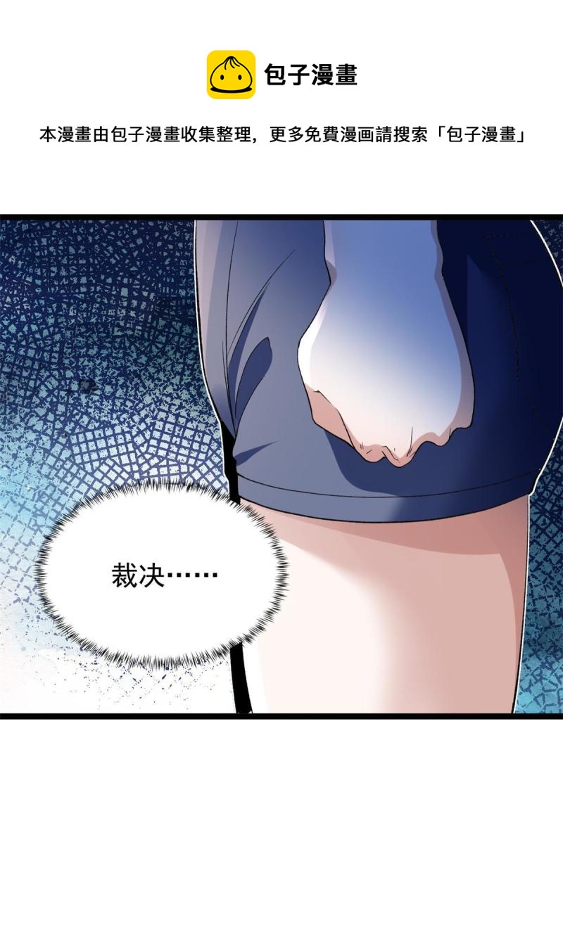 我有999种异能漫画,78 神秘裁决5图