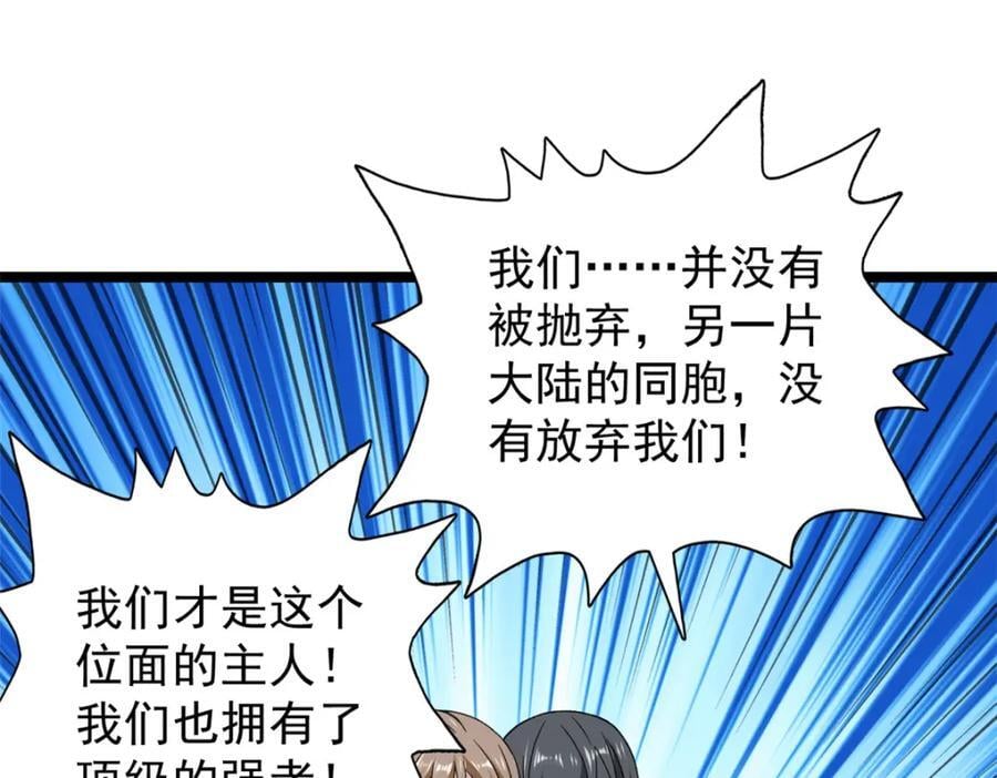 我有999种异能漫画,226 人族永不为奴3图