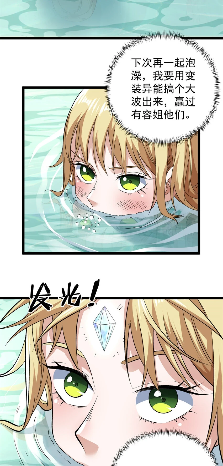 我有999种异能53漫画,171 杨飞飞冲四阶4图