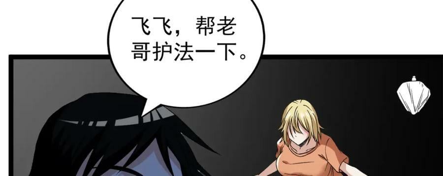 我有999种异能漫画,206 去南大陆搞事情2图