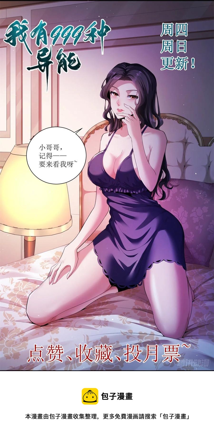 我有999种异能漫画,57 异能药剂2图