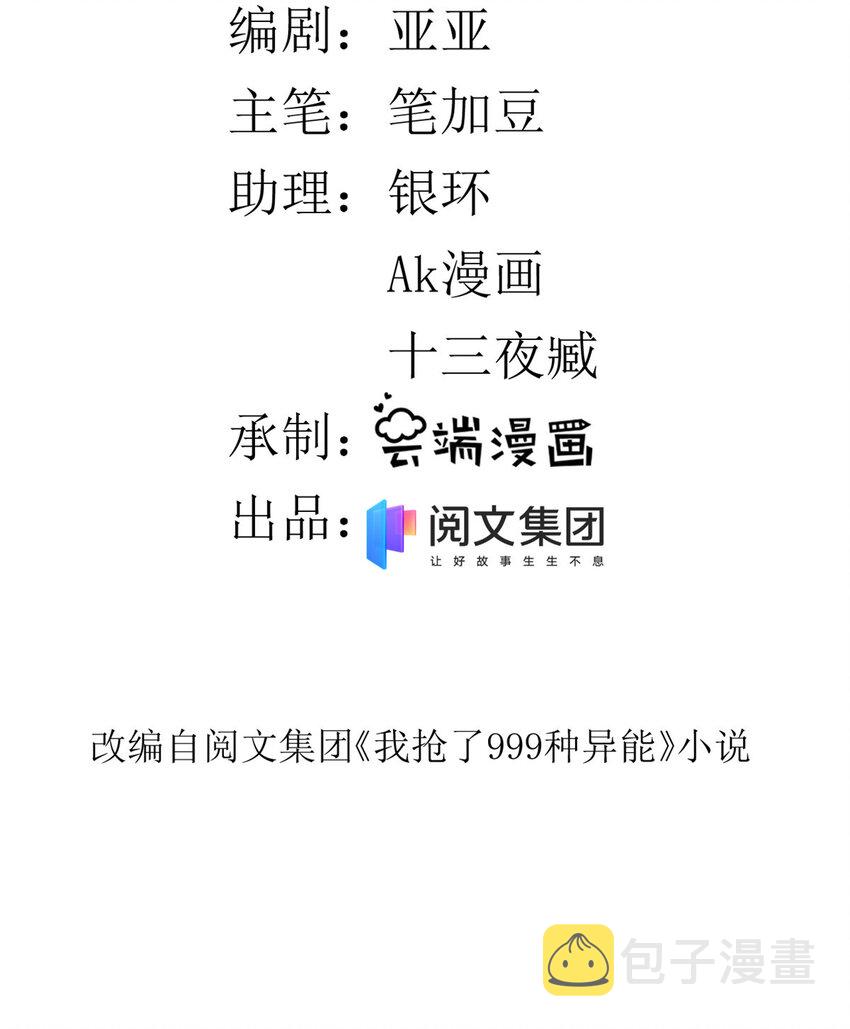 我有999种异能一口气看完系列漫画,20 A级雪女3图