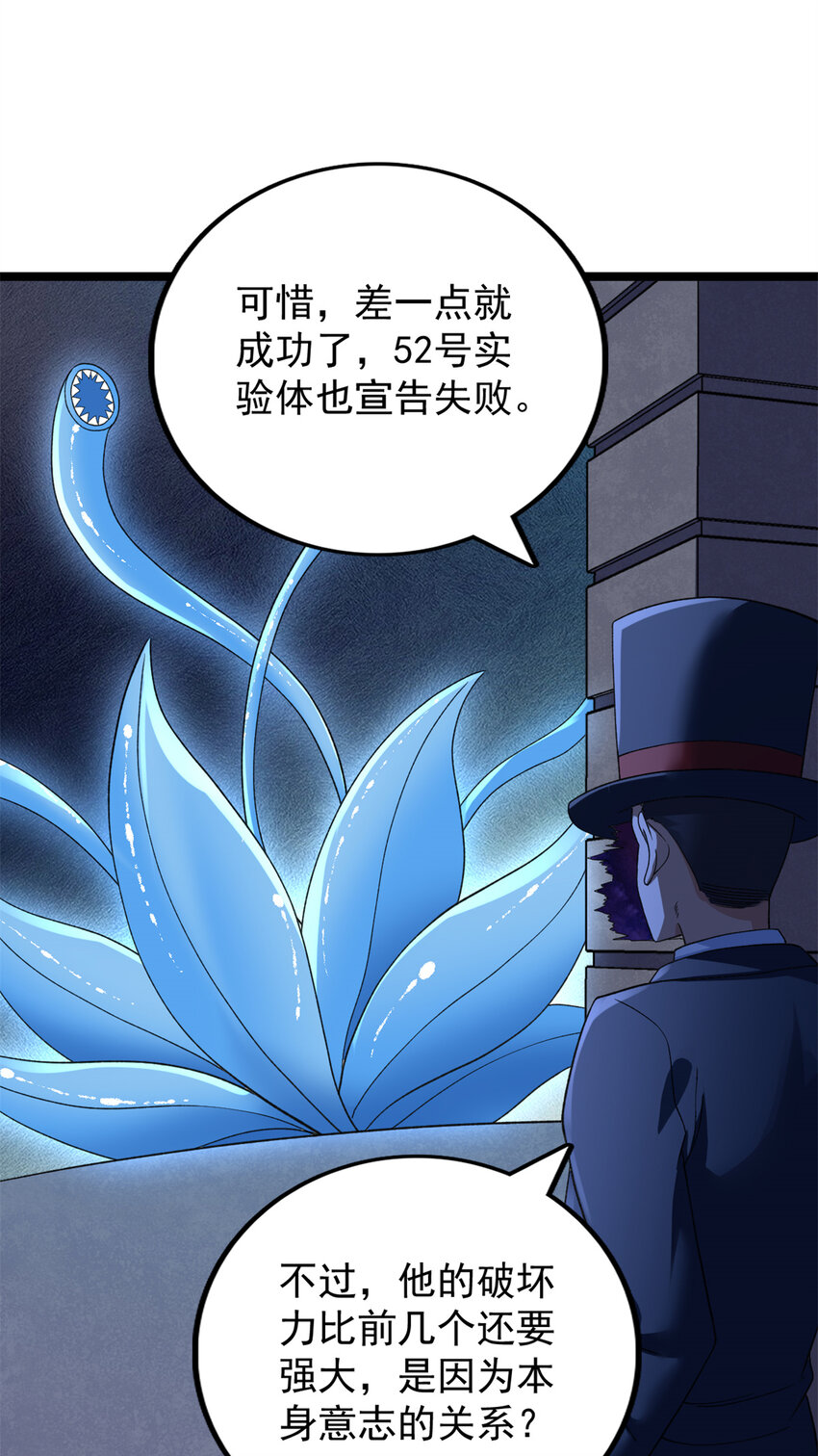 我有999种异能漫画,90 尘埃落定3图