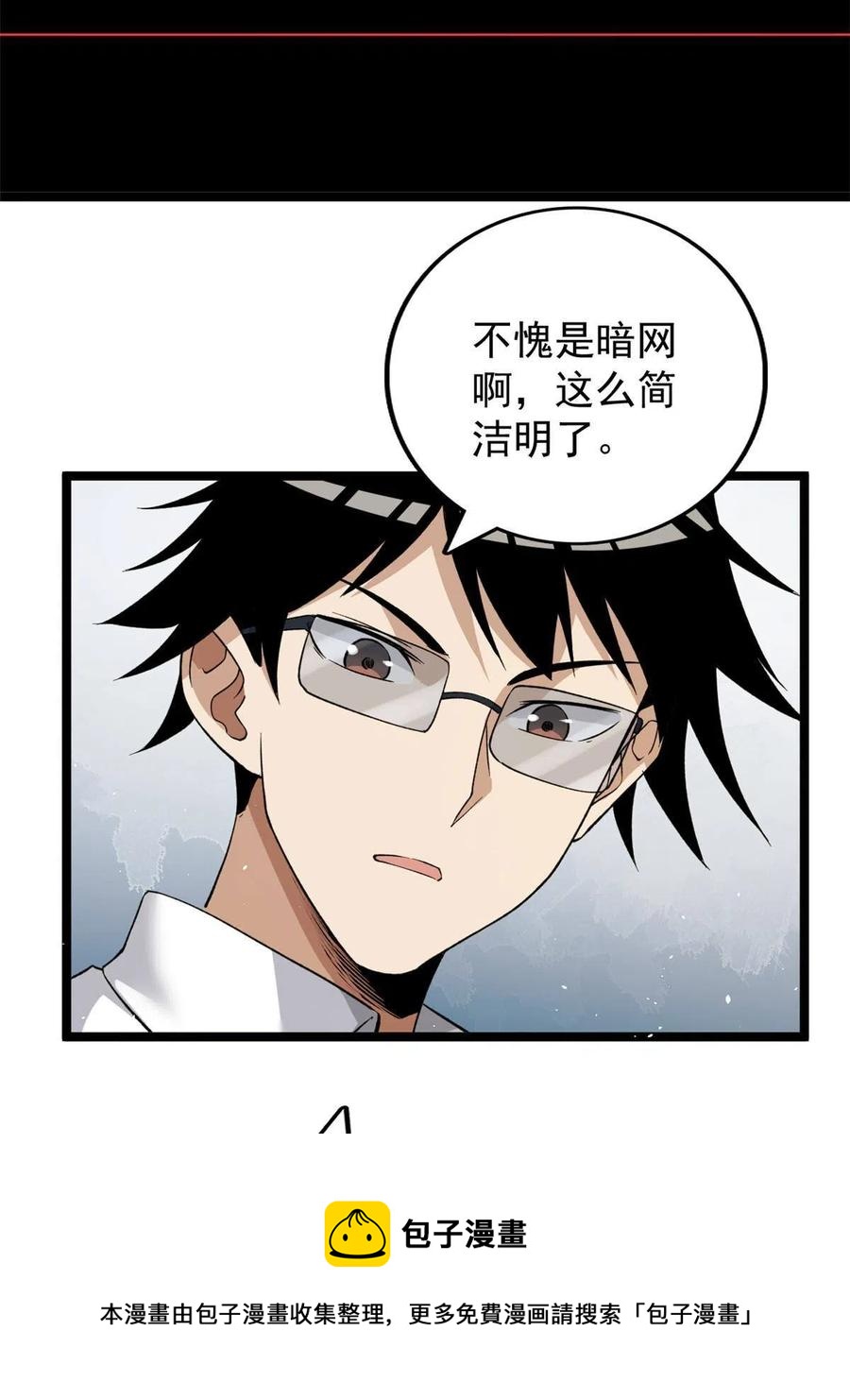 我有999种异能漫画,75 情报暗网1图