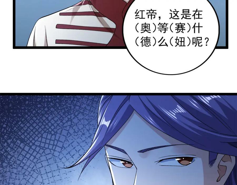 我有999种异能漫画,215 红帝的红门宴3图