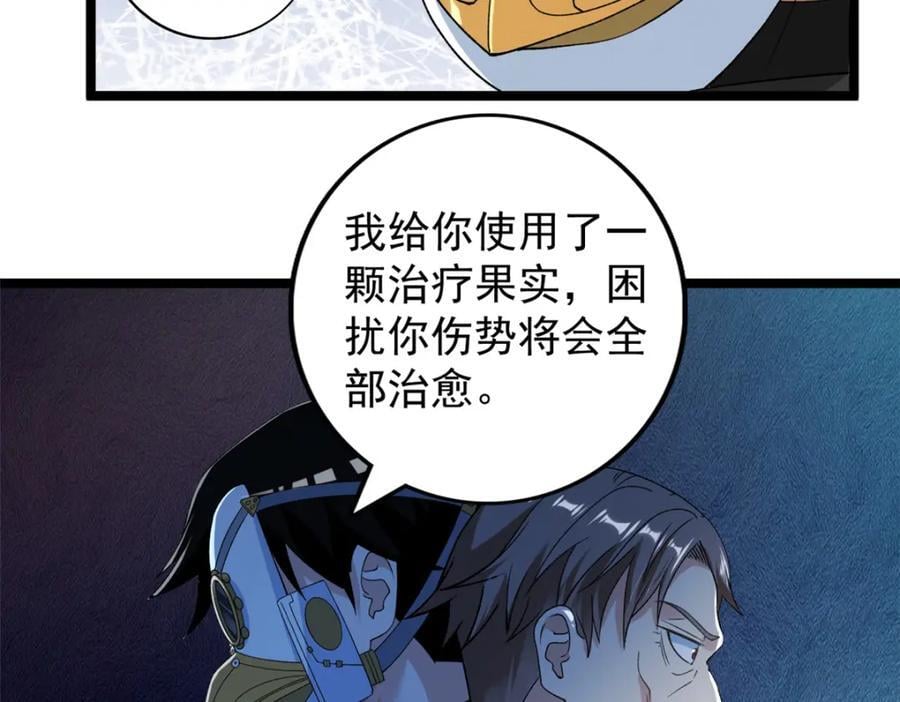 我有999种异能漫画,228 白腔后面的世界3图