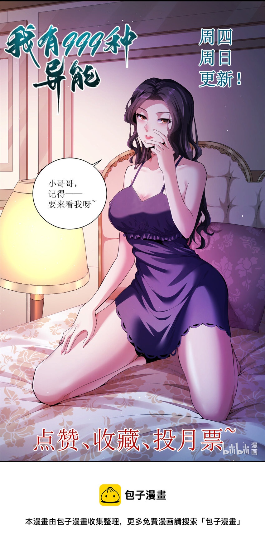 我有999种异能漫画,87 两难抉择2图