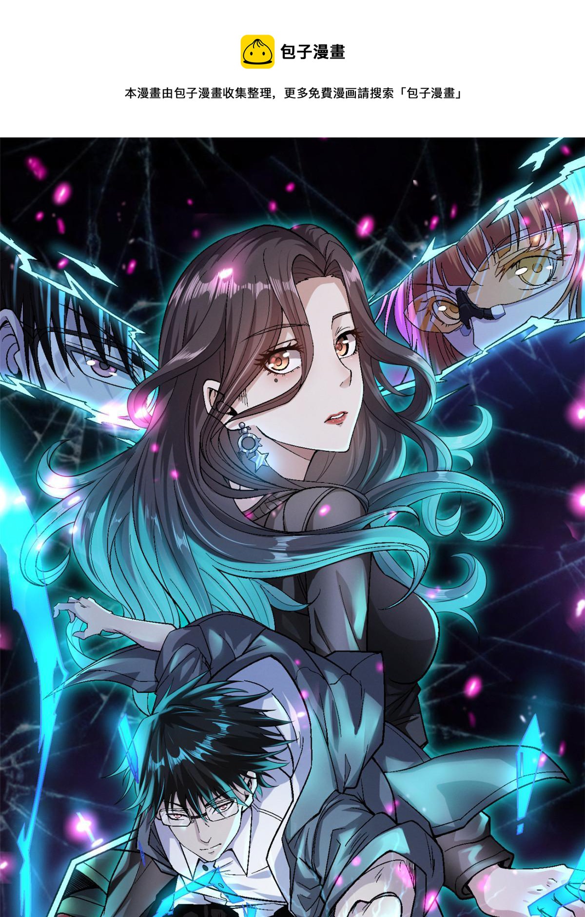 我有999种异能漫画,79 辰龙上线1图