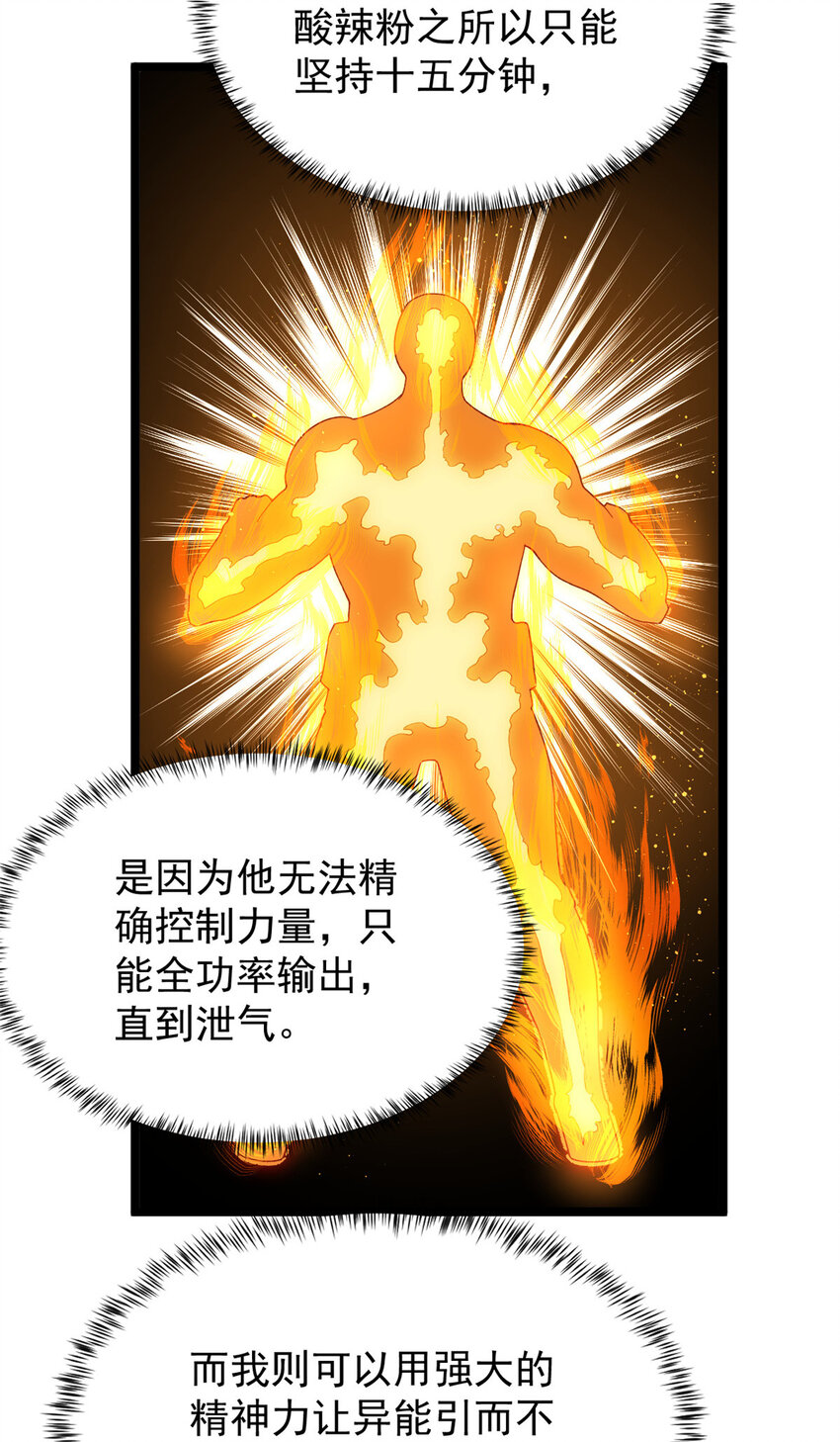 我有999种异能漫画,40 精神力之战3图
