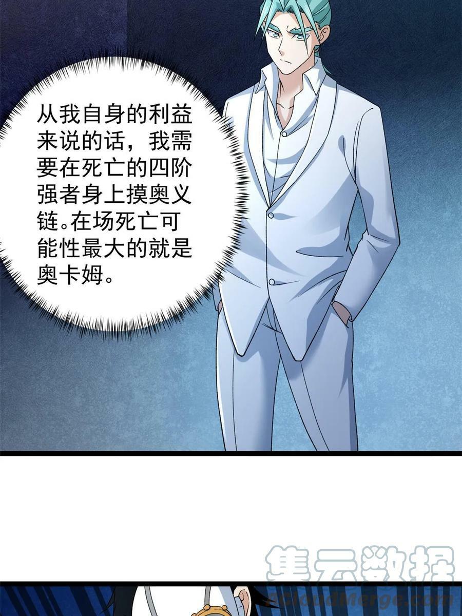 我有999种异能漫画,182 杜兰，光明城城主2图
