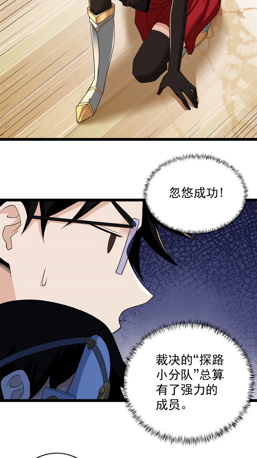 我有999种异能漫画,97 新的卯兔2图