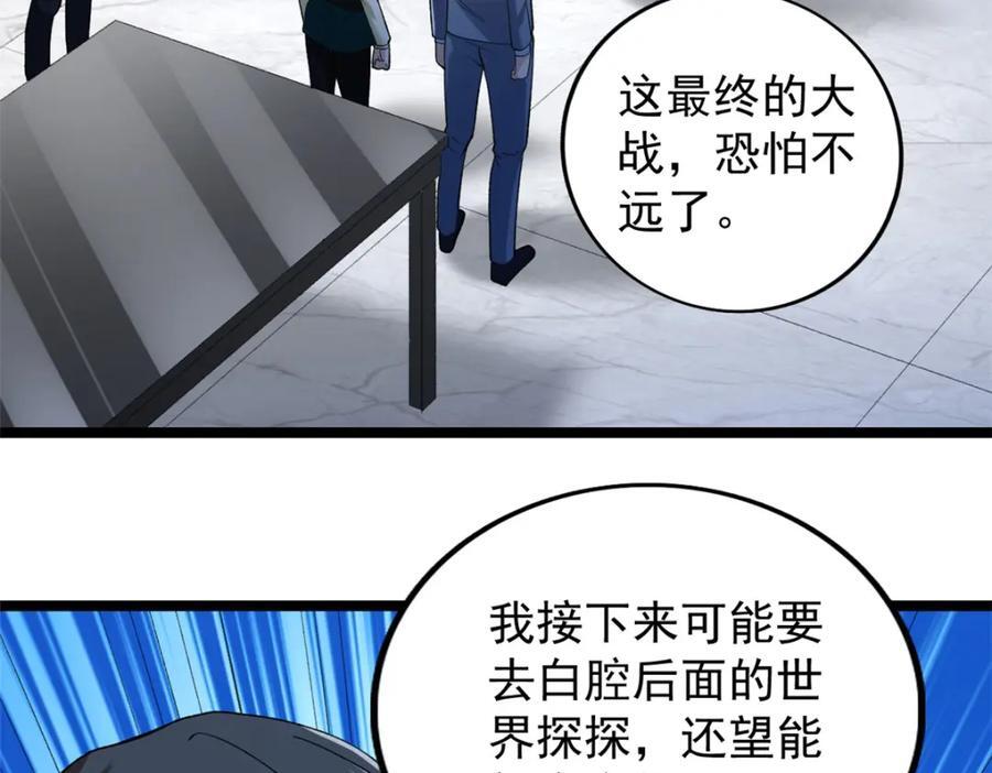我有999种异能漫画,228 白腔后面的世界4图