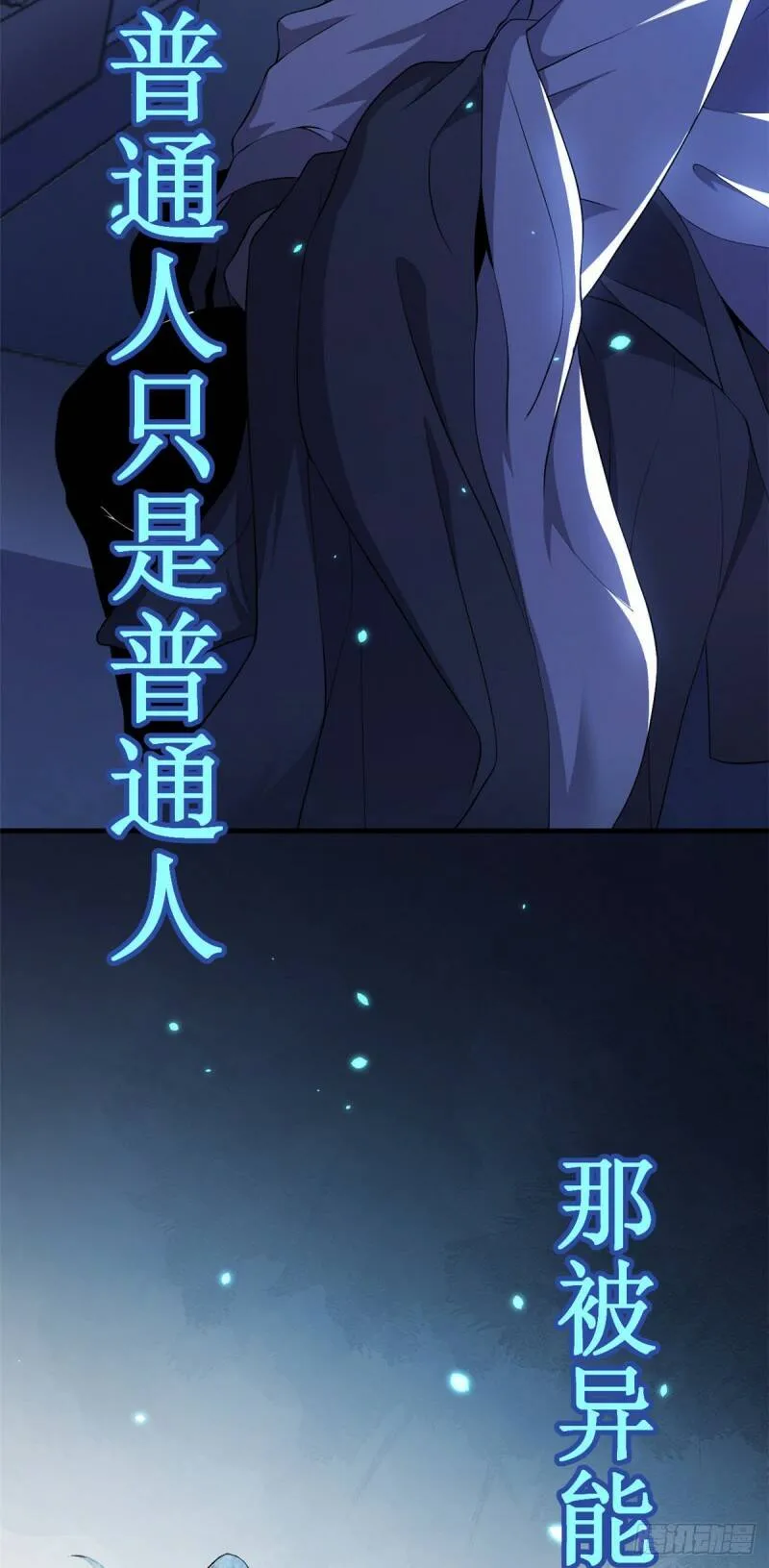 我有999种异能漫画免费观看完整版漫画,预告2图