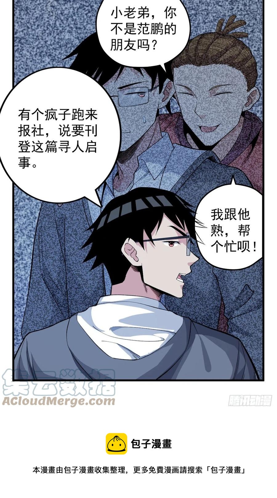 我抢了999种异能漫画,58 A级异兽降临！5图
