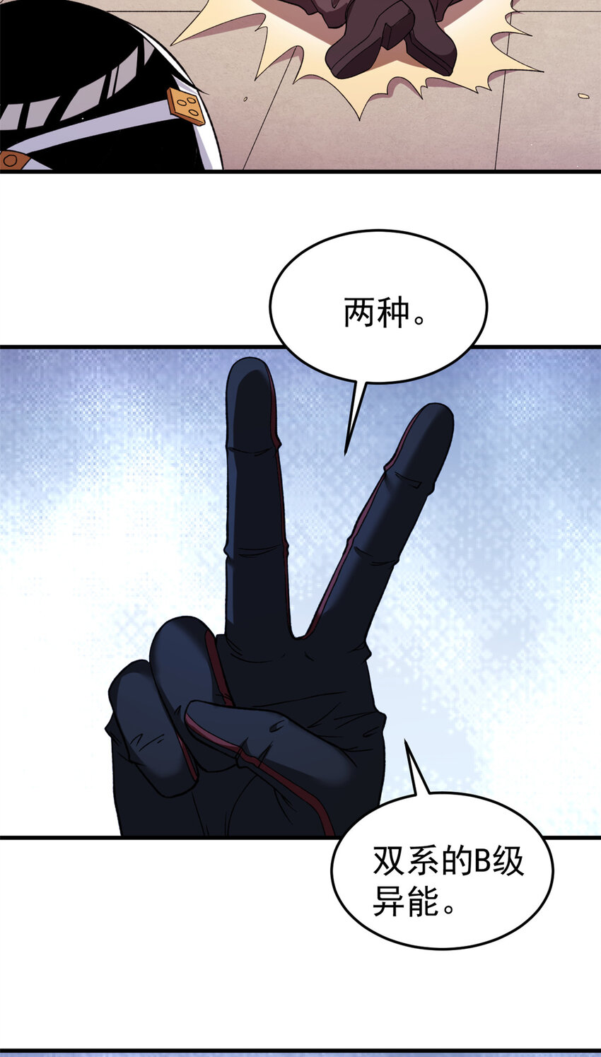 我有999种异能漫画,106 进军四大海域3图