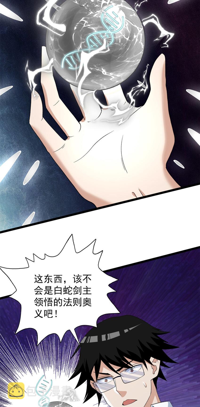 我有999种异能漫画,159 法则碎片1图