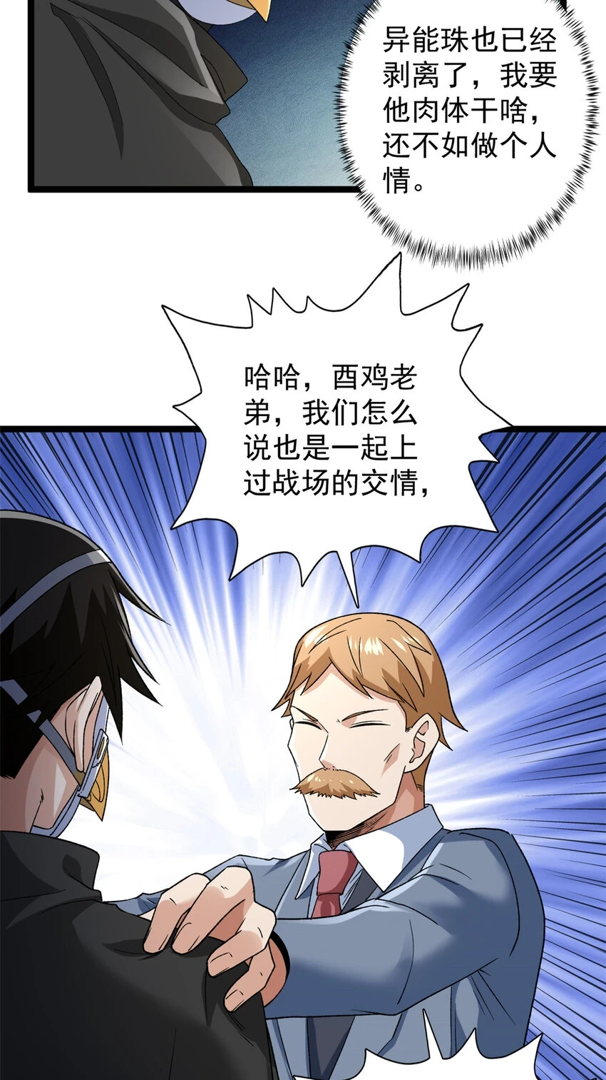 我有999种异能漫画,170 新的女伯爵1图