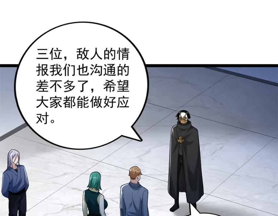 我有999种异能漫画,228 白腔后面的世界3图