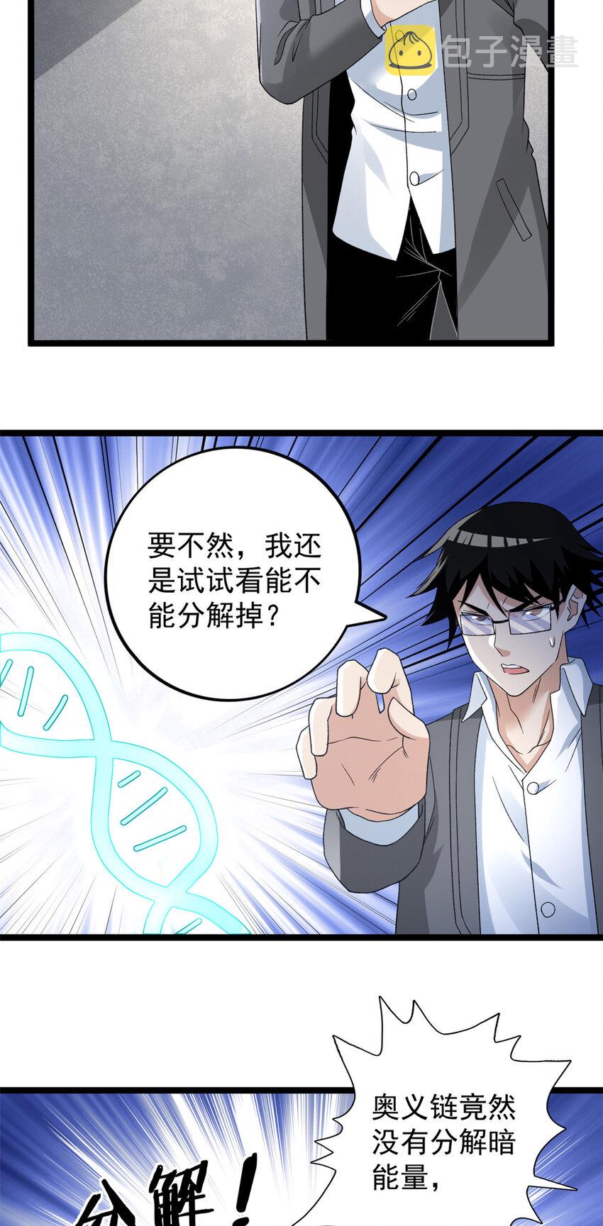 我有999种异能漫画,159 法则碎片5图