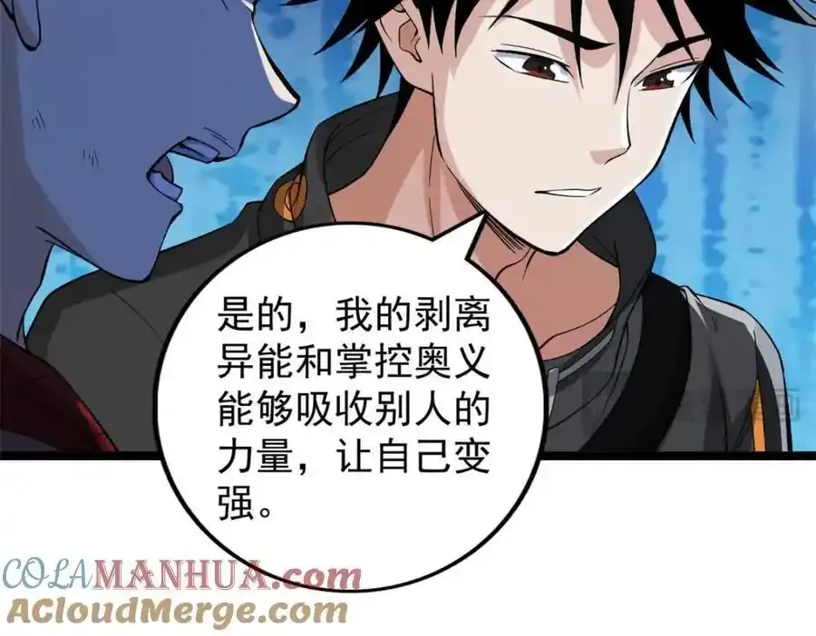 我有999种异能漫画,250 终章2图