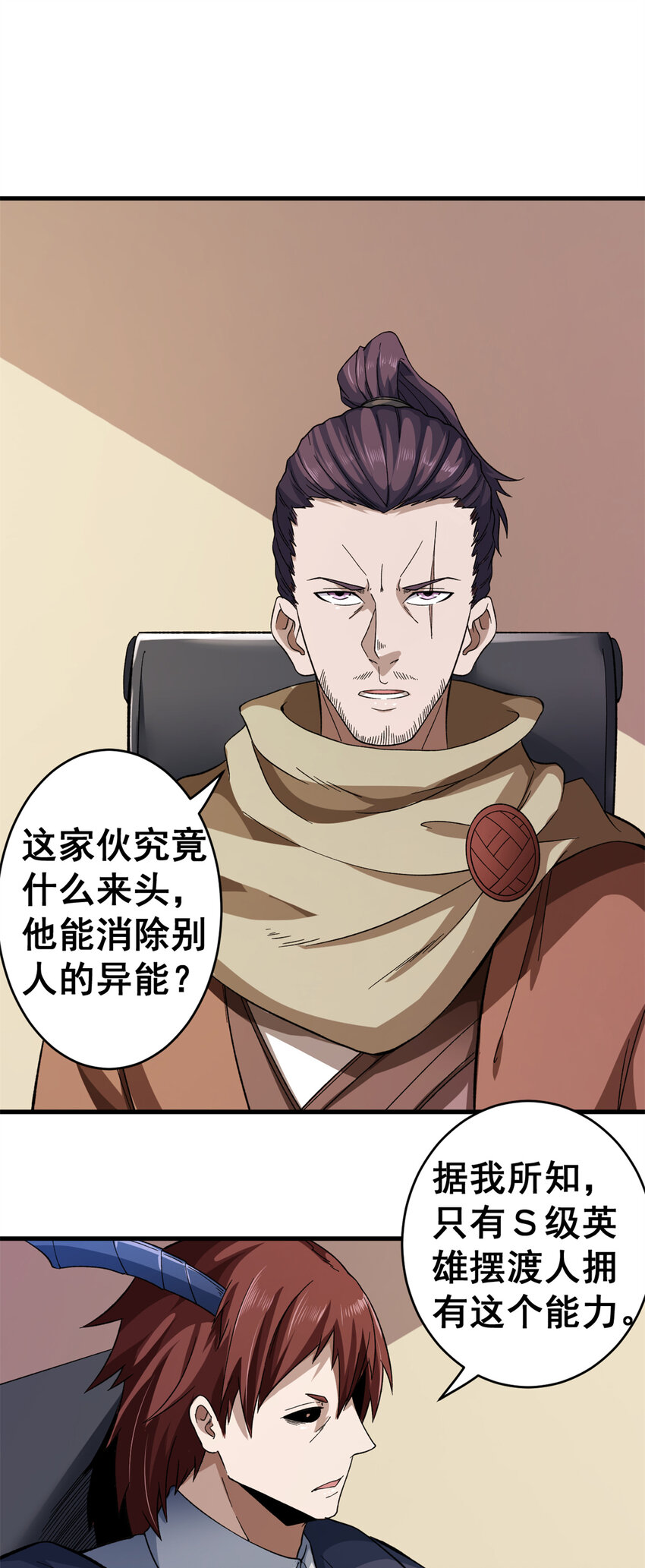 我有999种异能一口气看完合集漫画,10 拥有异能4图