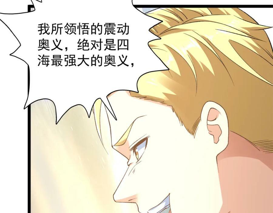 我有999种异能漫画,209 震动奥义2图