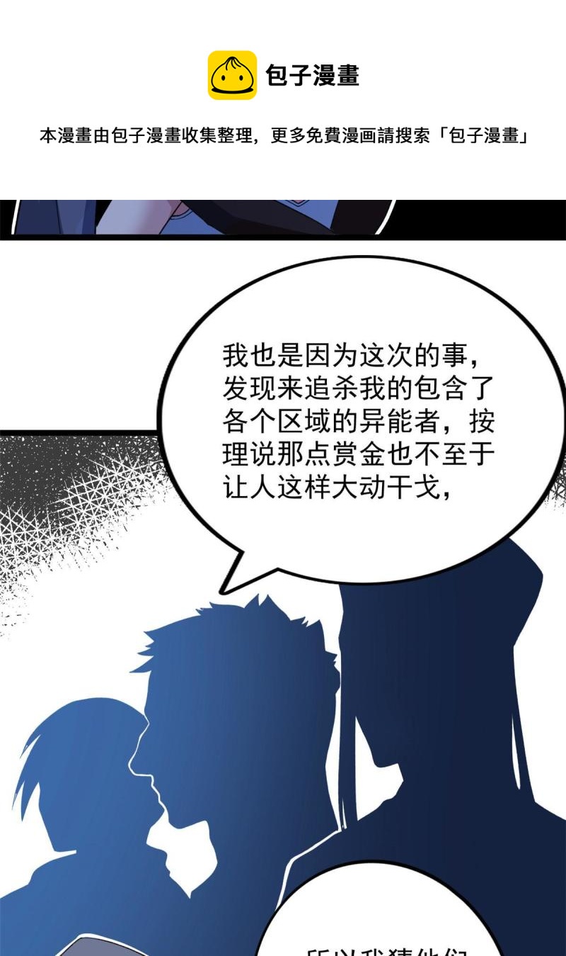 我有999种异能漫画,78 神秘裁决1图
