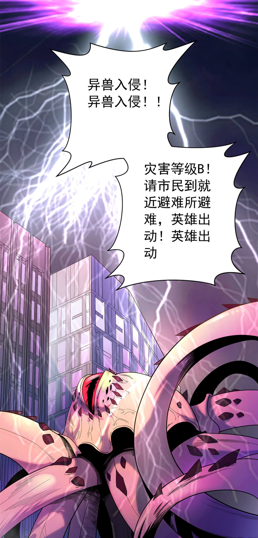 我有999种异能漫画,04 酸辣粉超人4图