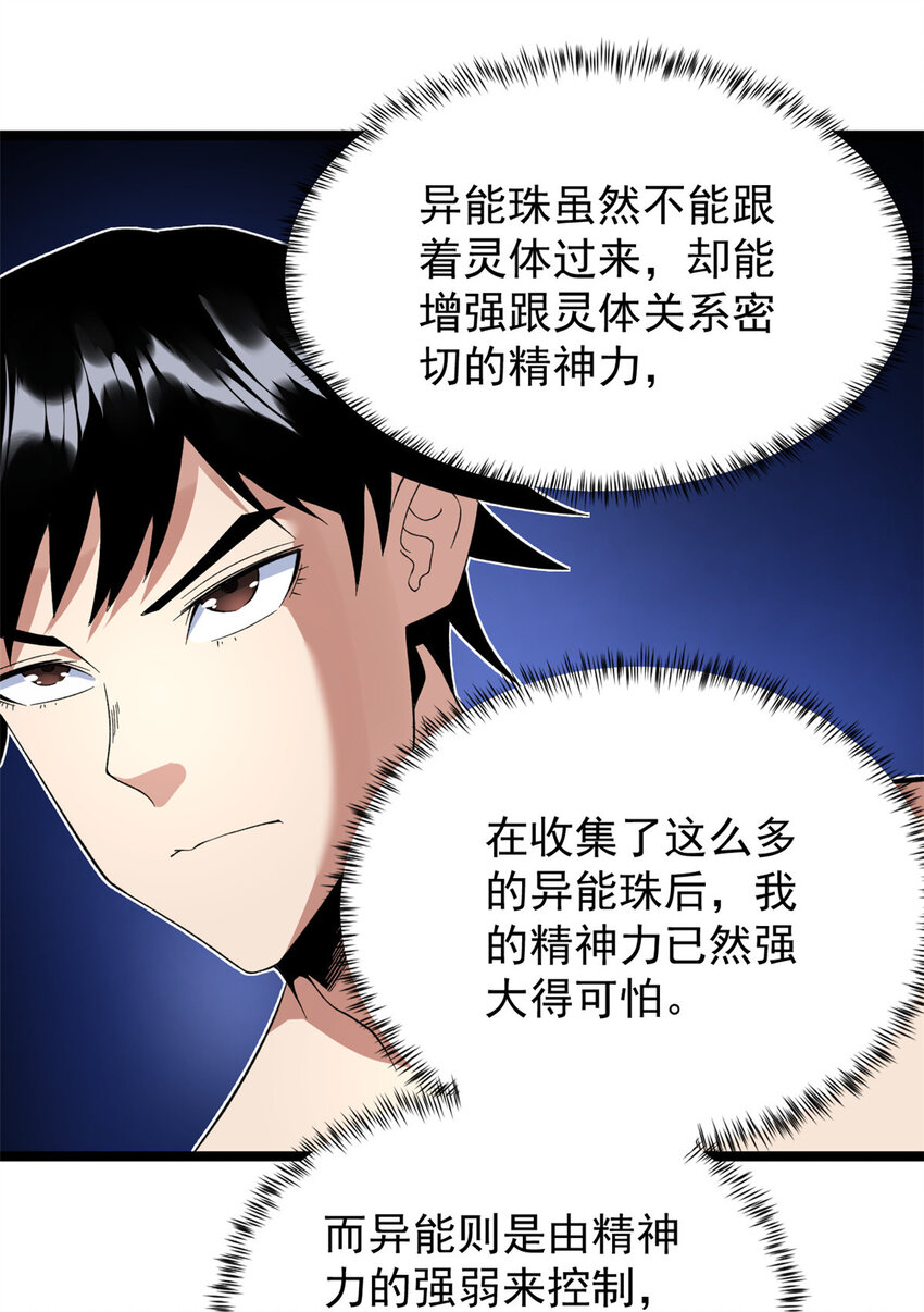 我有999种异能漫画,40 精神力之战2图