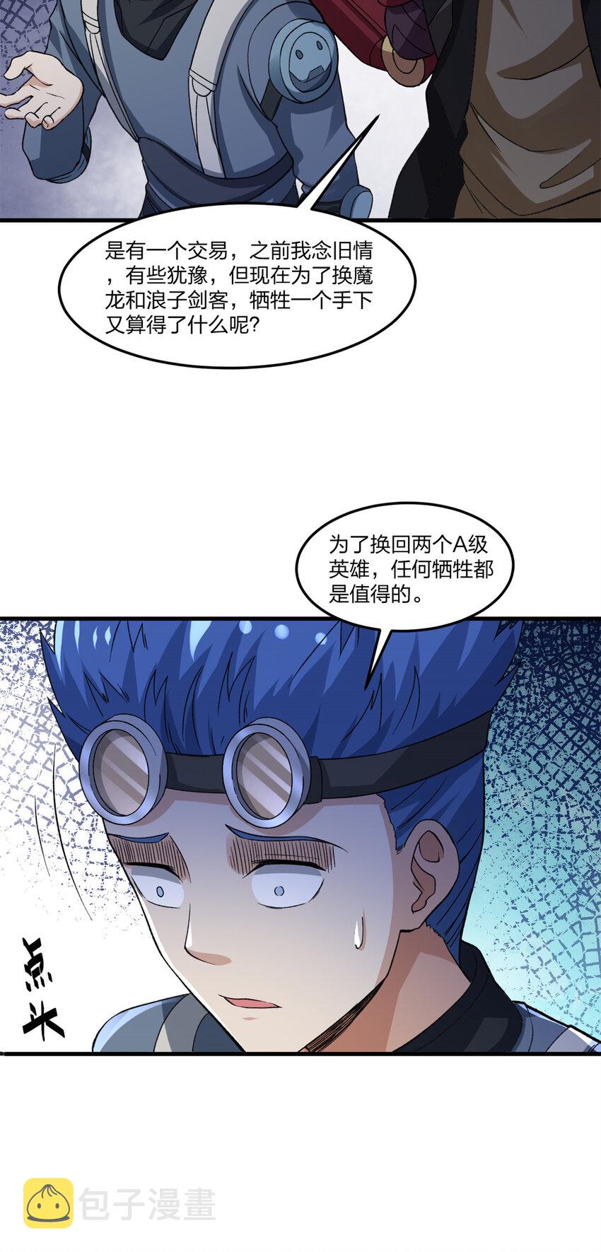 我有999种异能漫画,88 黎明之前1图