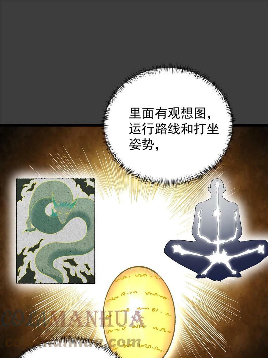 我有999种异能漫画,175 冥想法的真面目5图
