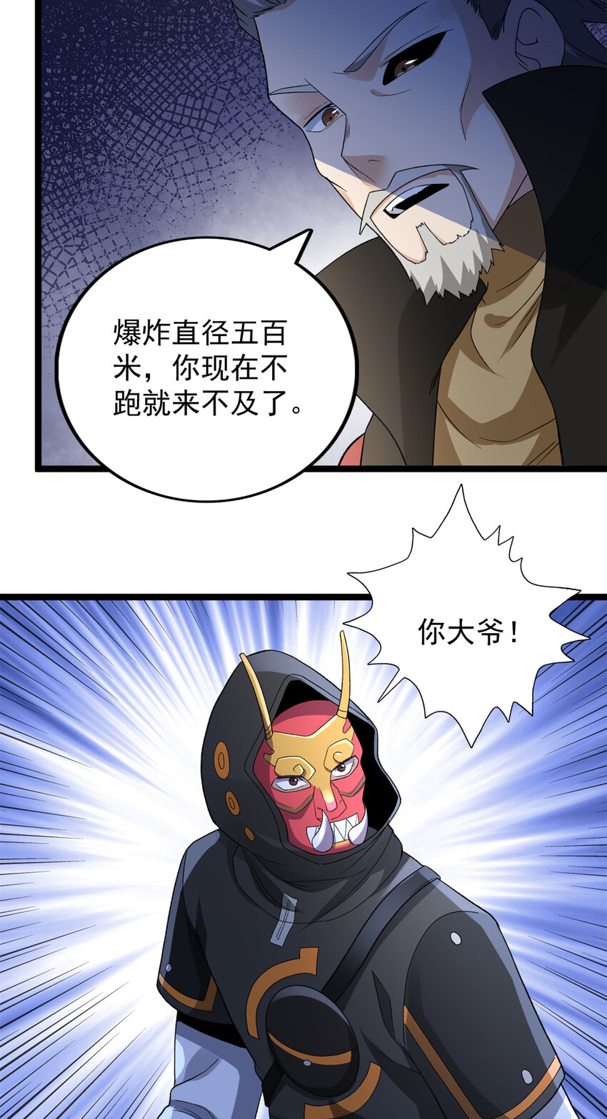 我有999种异能漫画,90 尘埃落定4图
