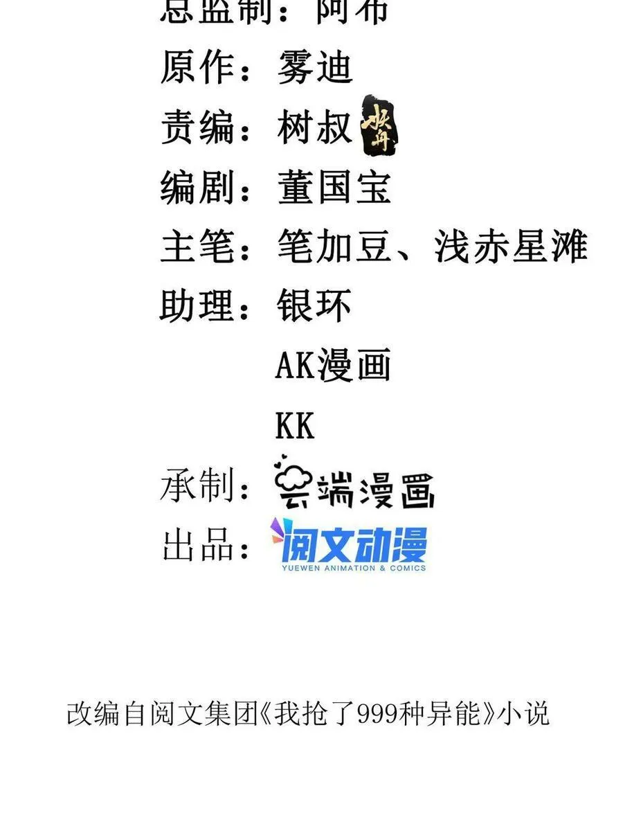 我抢了999种异能漫画,111 当场被抓3图