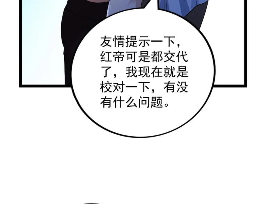 我有999种异能漫画,218 红帝的秘密被发现2图