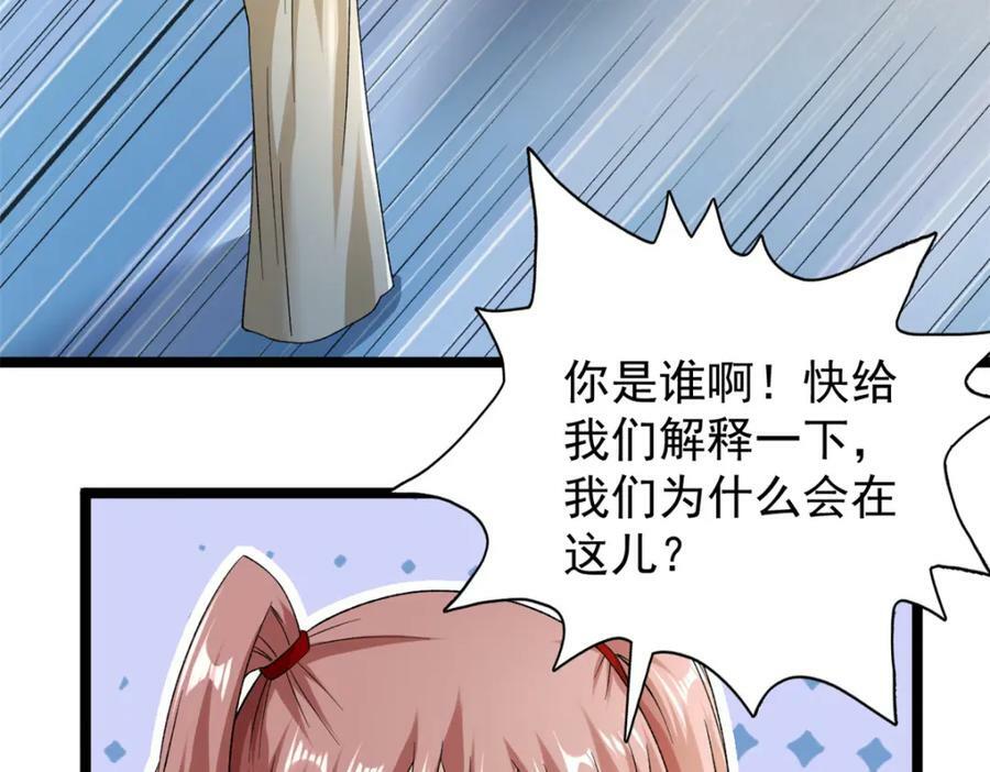 我有999种异能漫画,214 拯救无辜女孩们1图