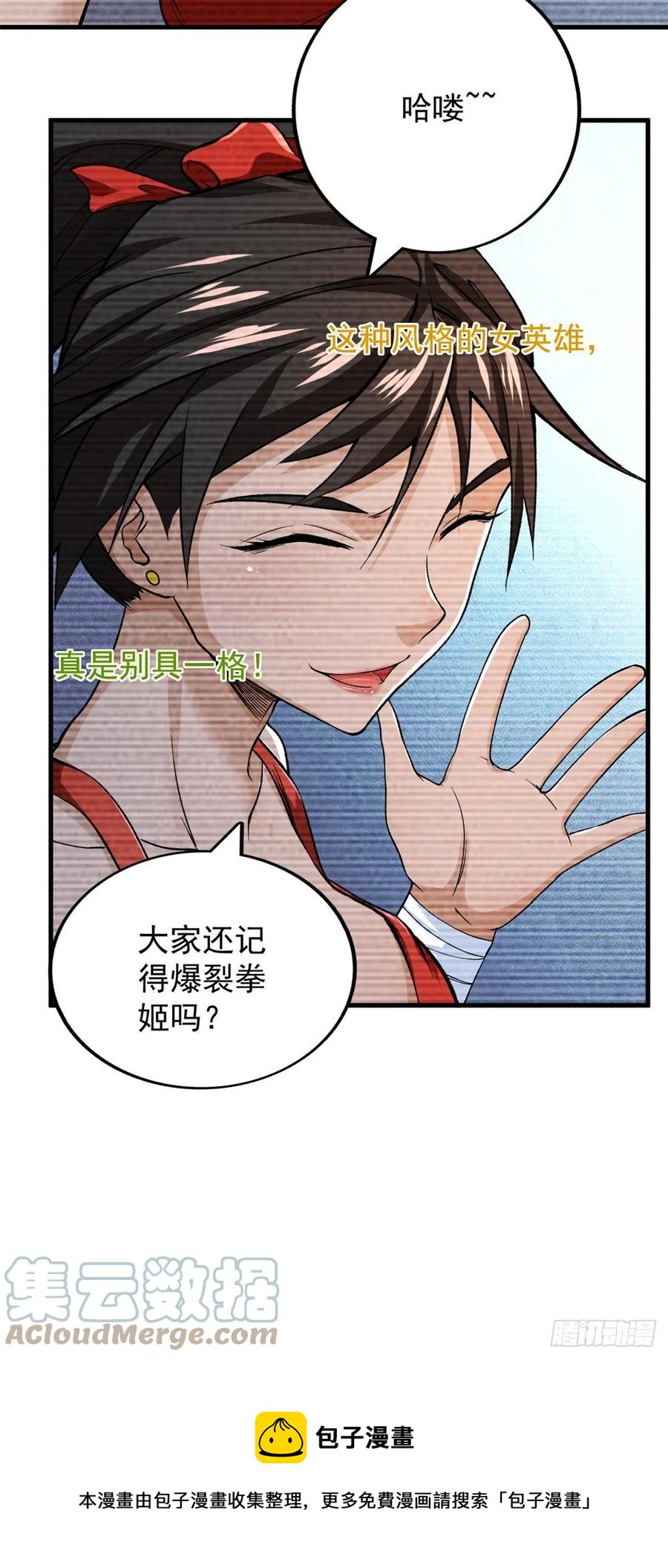 我有999种异能漫画,60 爆裂拳姬5图